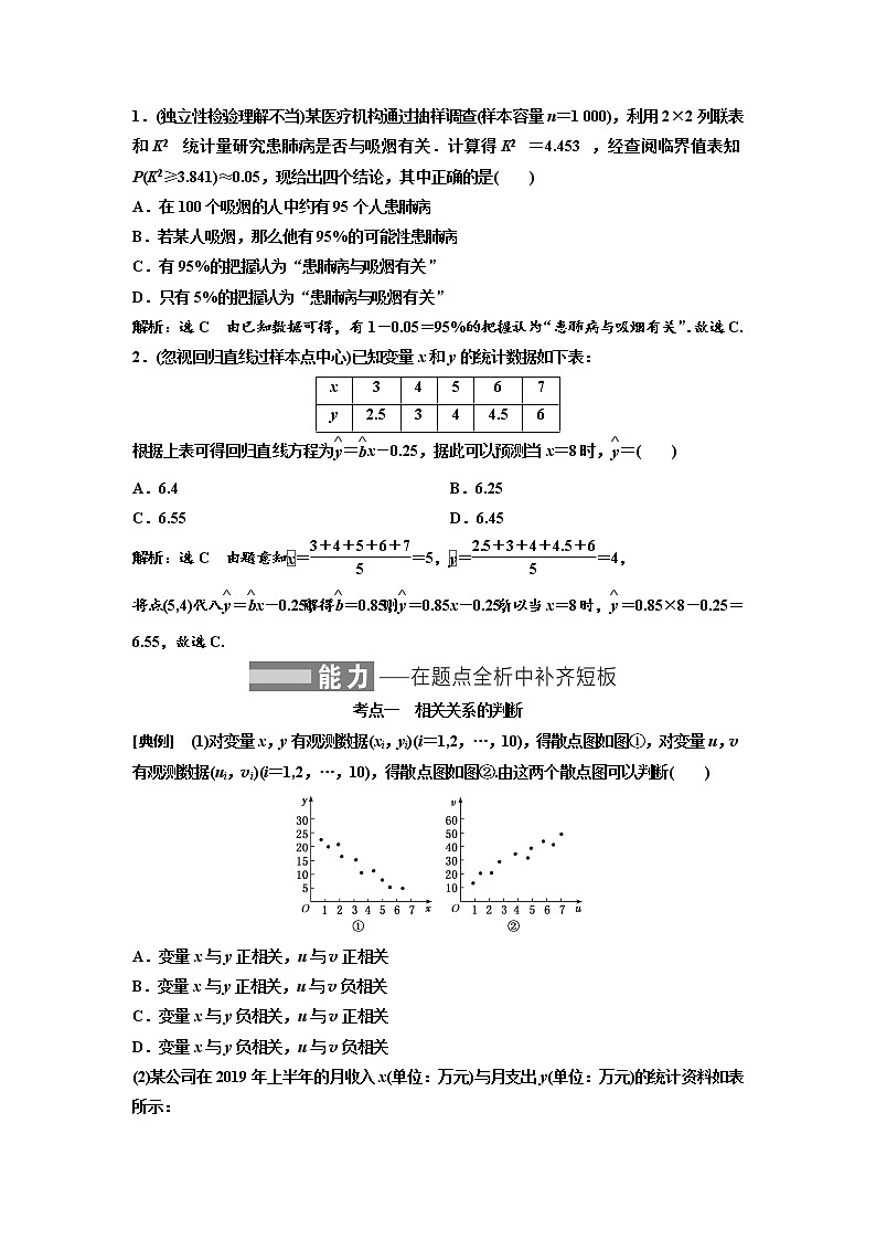 高中数学高考第二节 变量间的相关性与统计案例 教案第3页