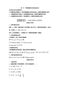 高中数学高考第二节 平面向量基本定理及坐标表示 教案