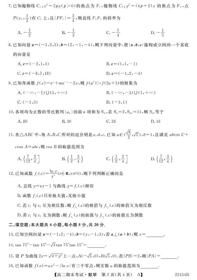 2021-2022学年山西省名校联考高二上学期期末考试数学试题 PDF版02
