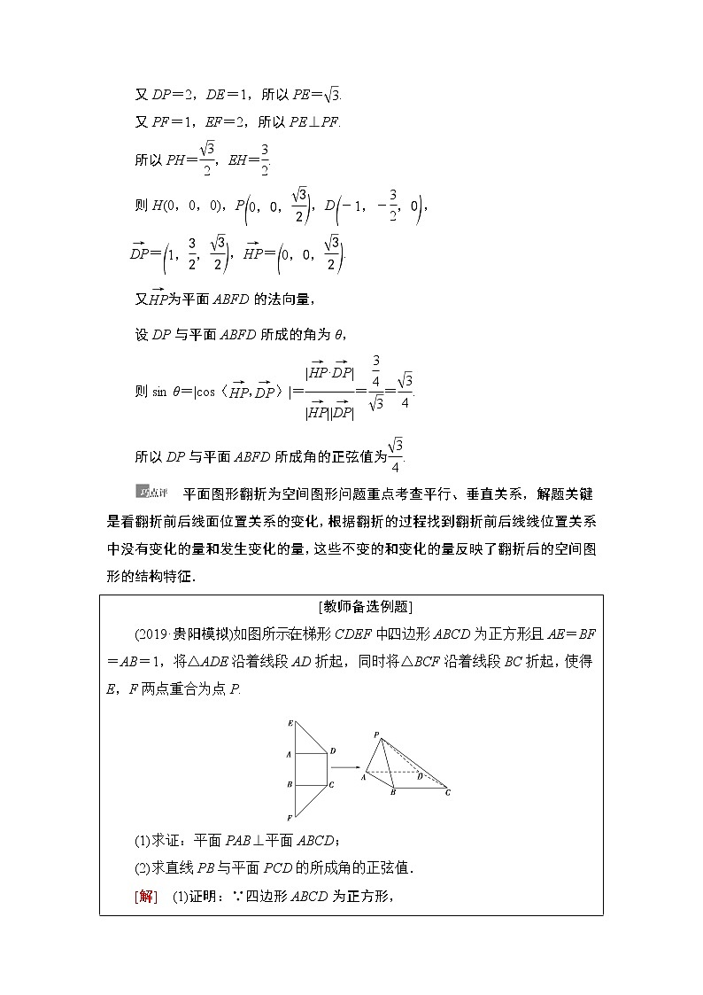 高中数学高考第7节 立体几何中的翻折、探究性、最值问题 教案第2页