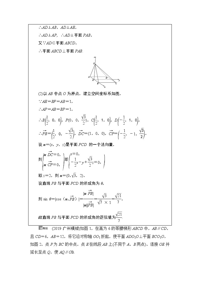 高中数学高考第7节 立体几何中的翻折、探究性、最值问题 教案第3页