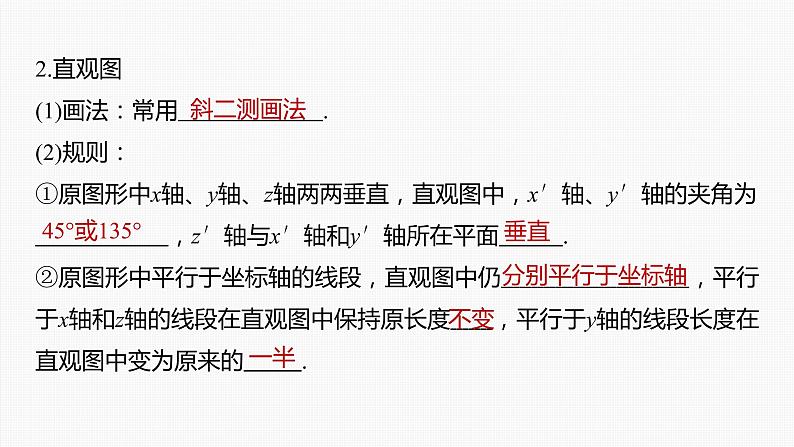 高中数学高考第7章 §7 1　基本立体图形、简单几何体的表面积与体积课件PPT第7页