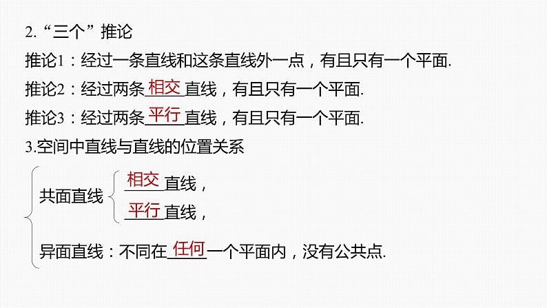 高中数学高考第7章 §7 3　空间点、直线、平面之间的位置关系课件PPT第6页