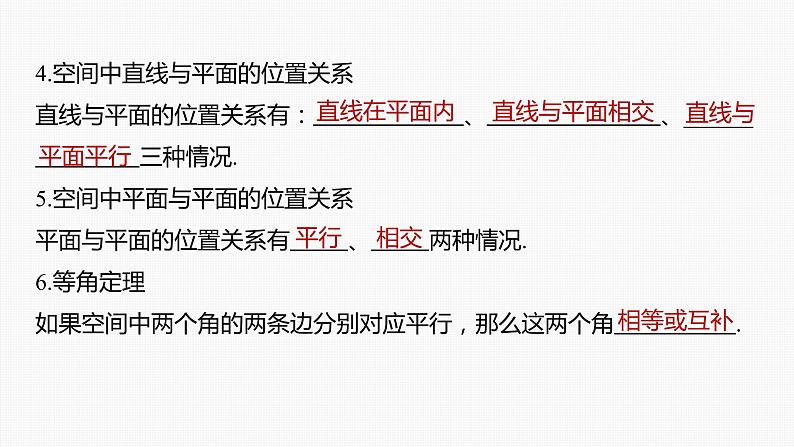 高中数学高考第7章 §7 3　空间点、直线、平面之间的位置关系课件PPT第7页