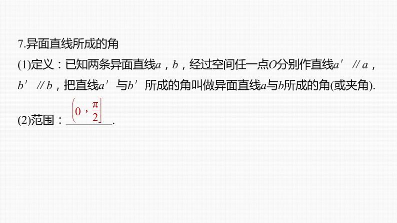 高中数学高考第7章 §7 3　空间点、直线、平面之间的位置关系课件PPT第8页