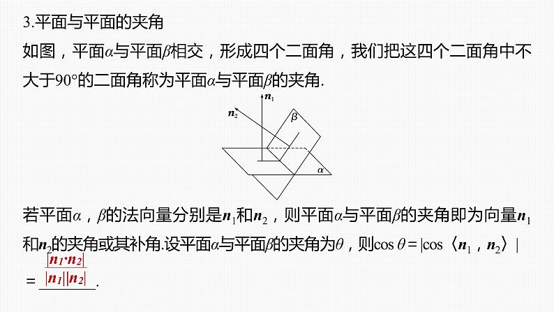 高中数学高考第7章 §7 7　向量法求空间角课件PPT第6页