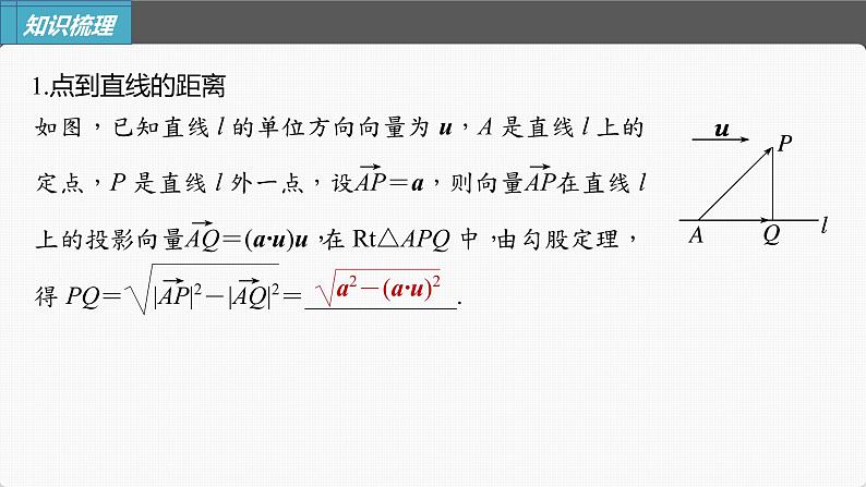 高中数学高考第7章 §7 8　空间距离及立体几何中的探索性问题课件PPT05