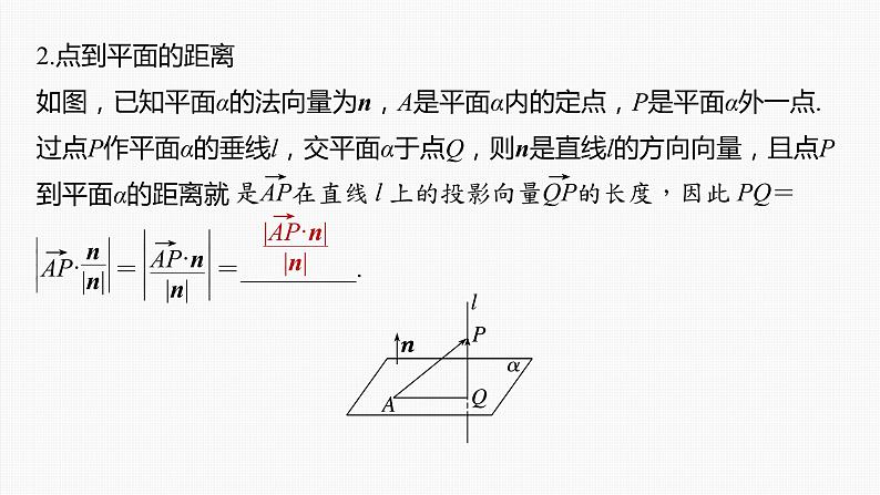 高中数学高考第7章 §7 8　空间距离及立体几何中的探索性问题课件PPT06
