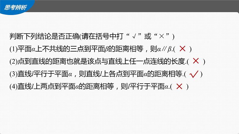 高中数学高考第7章 §7 8　空间距离及立体几何中的探索性问题课件PPT07