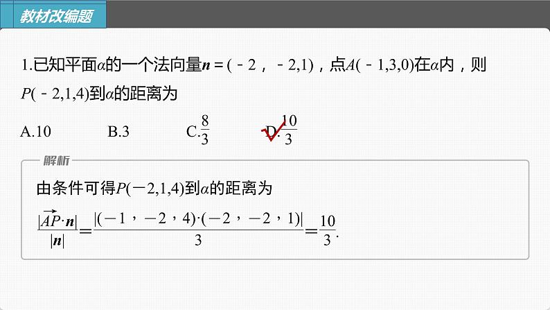 高中数学高考第7章 §7 8　空间距离及立体几何中的探索性问题课件PPT08