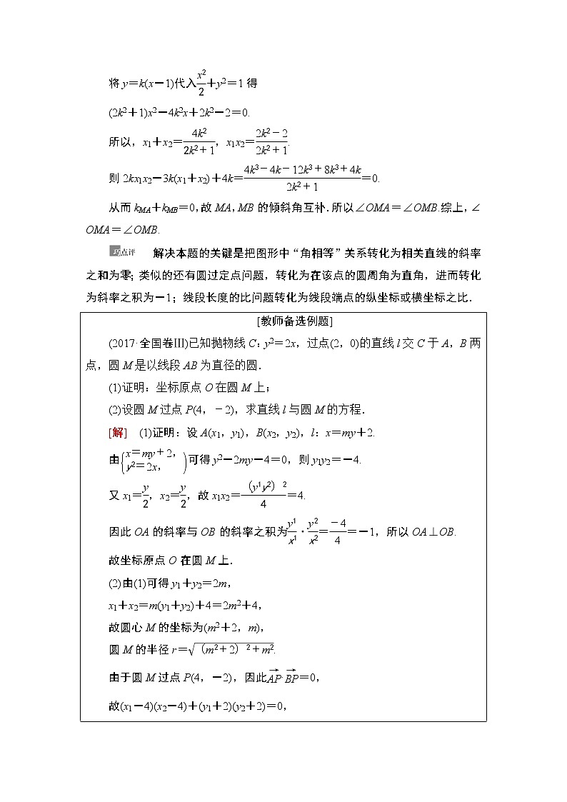 高中数学高考第11节 圆锥曲线中的证明、探索性问题 教案02