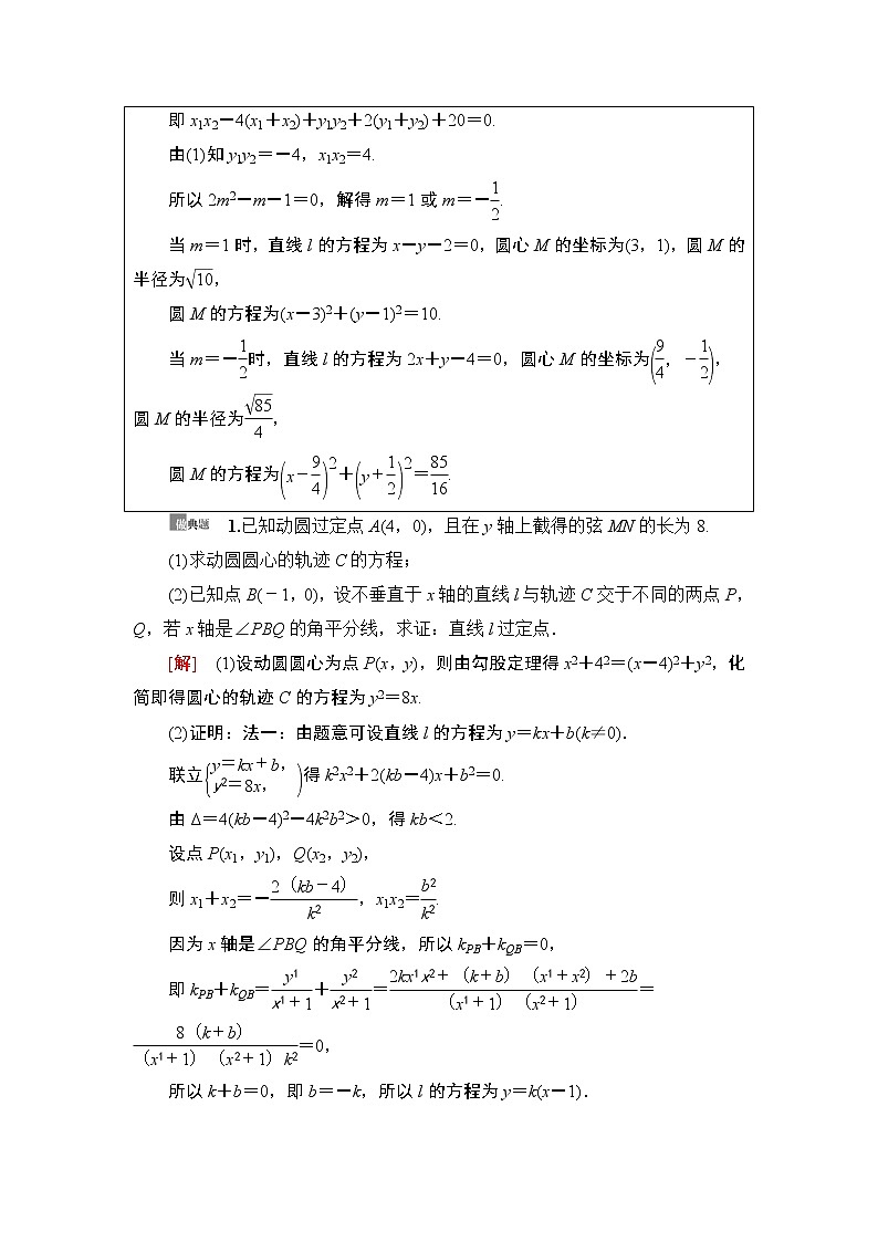 高中数学高考第11节 圆锥曲线中的证明、探索性问题 教案03