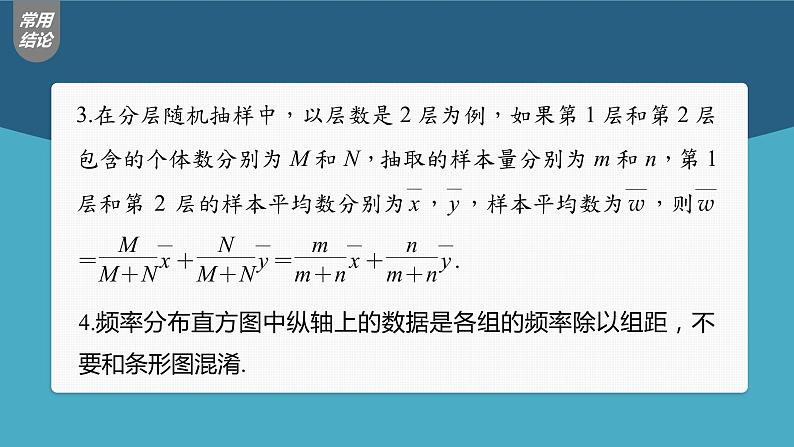 高中数学高考第9章 §9 1　随机抽样、统计图表课件PPT第8页