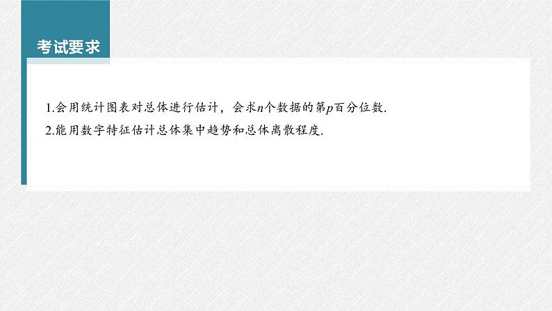 高中数学高考第9章 §9 2　用样本估计总体课件PPT第2页