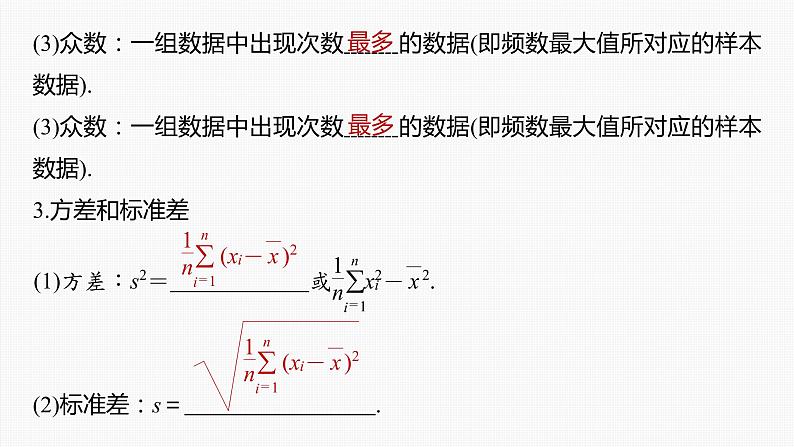 高中数学高考第9章 §9 2　用样本估计总体课件PPT第6页