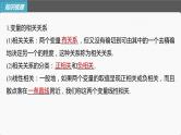 高中数学高考第9章 §9 3　成对数据的统计分析课件PPT