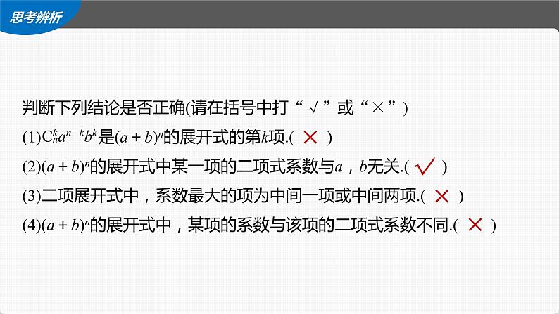 高中数学高考第10章 §10 3　二项式定理课件PPT第8页