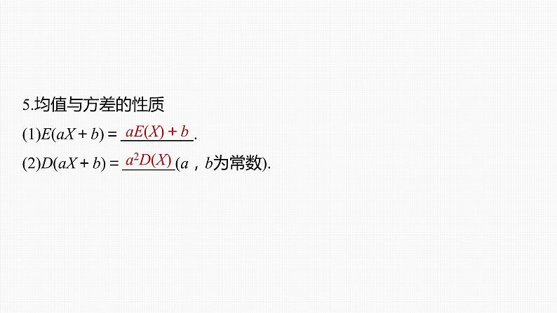 高中数学高考第10章 §10 7　离散型随机变量及其分布列、数字特征课件PPT08