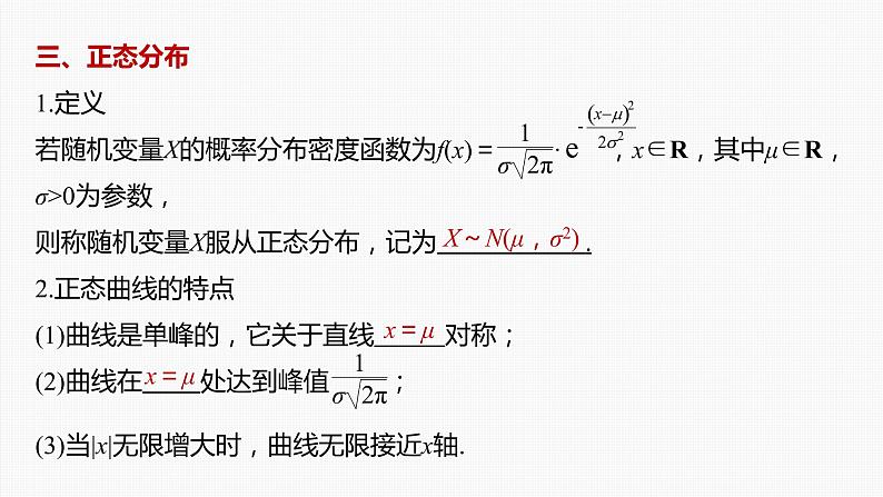 高中数学高考第10章 §10 8　二项分布、超几何分布与正态分布课件PPT第8页