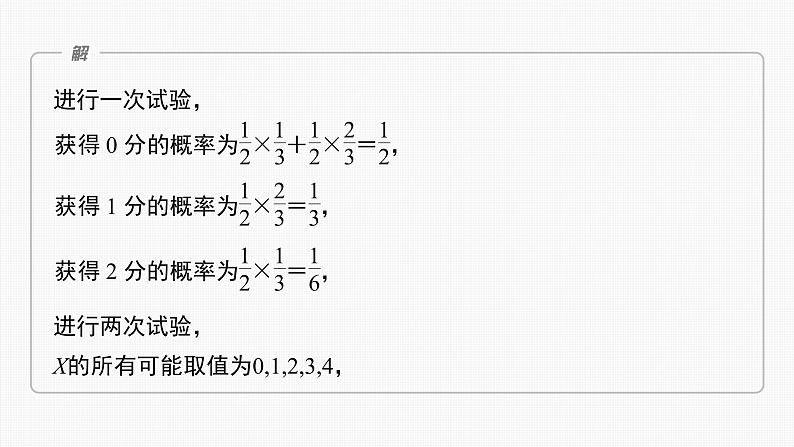 高中数学高考第10章 §10 10　概率、统计与其他知识的交汇问题　培优课课件PPT03