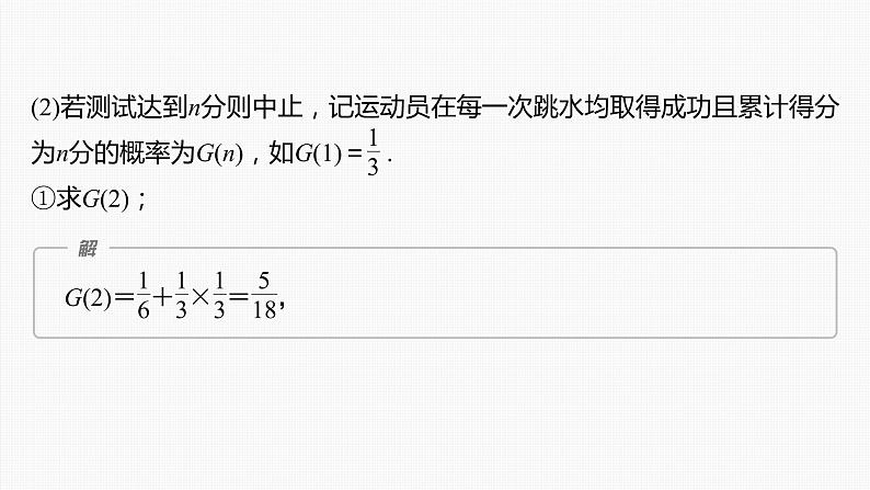 高中数学高考第10章 §10 10　概率、统计与其他知识的交汇问题　培优课课件PPT06