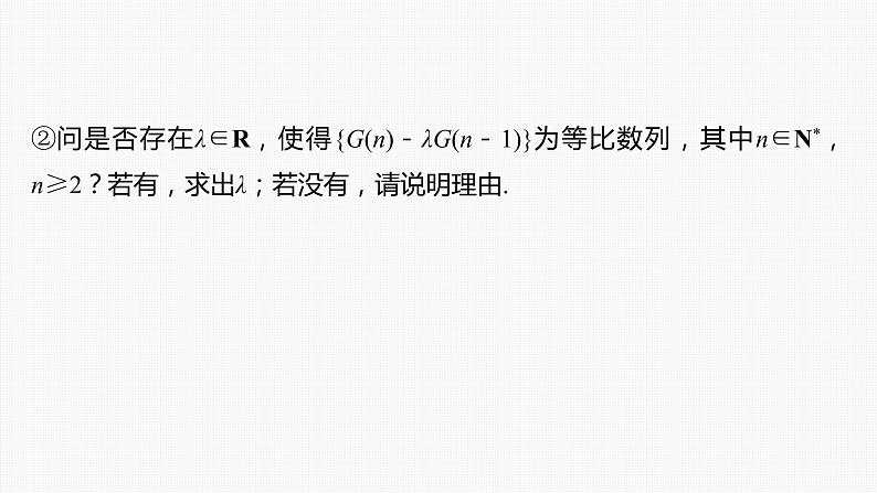 高中数学高考第10章 §10 10　概率、统计与其他知识的交汇问题　培优课课件PPT07