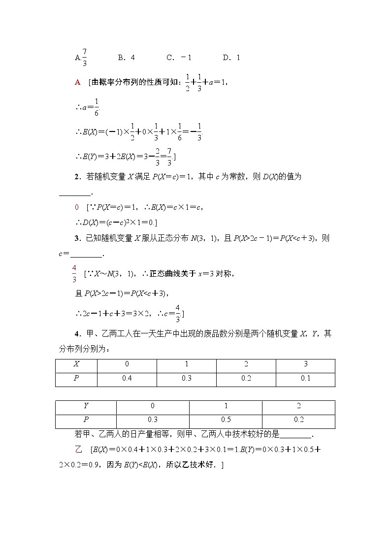 高中数学高考第7节 离散型随机变量的均值与方差、正态分布 教案03