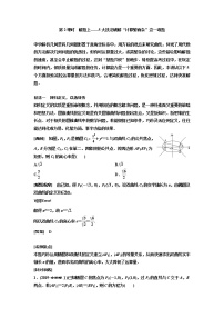 高中数学高考第八节 第2课时 解题上——5大技法破解“计算繁而杂”这一难题 教案
