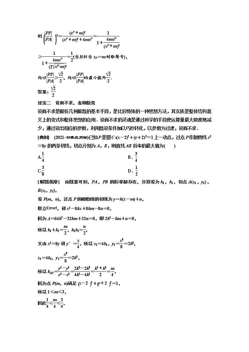 高中数学高考第八节 第2课时 解题上——5大技法破解“计算繁而杂”这一难题 教案第3页