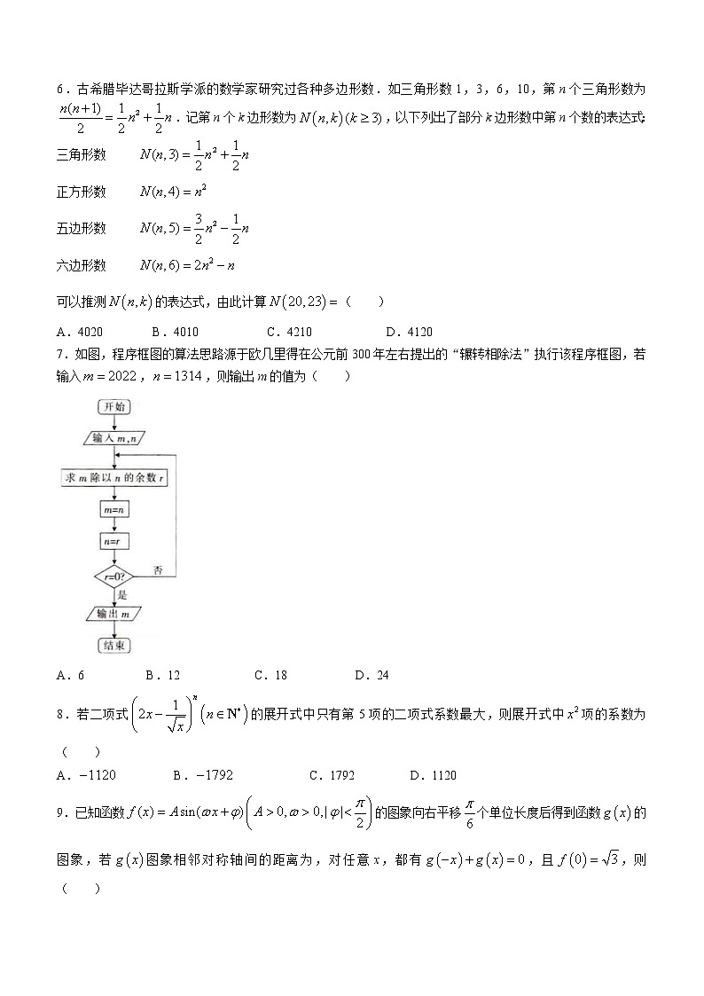 2022-2023学年河南省新乡市高三下学期入学测试多校联考试题数学（理）含答案第2页