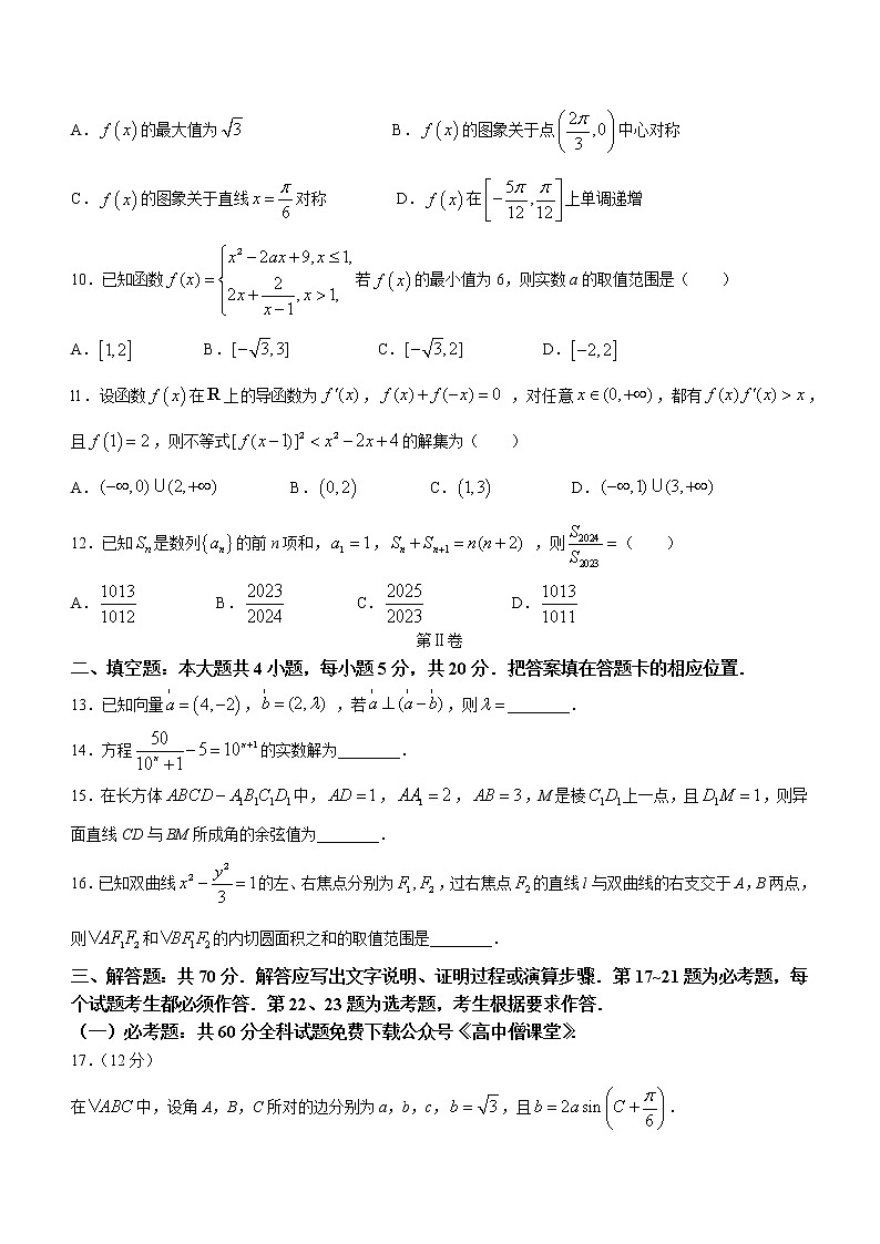 2022-2023学年河南省新乡市高三下学期入学测试多校联考试题数学（理）含答案第3页