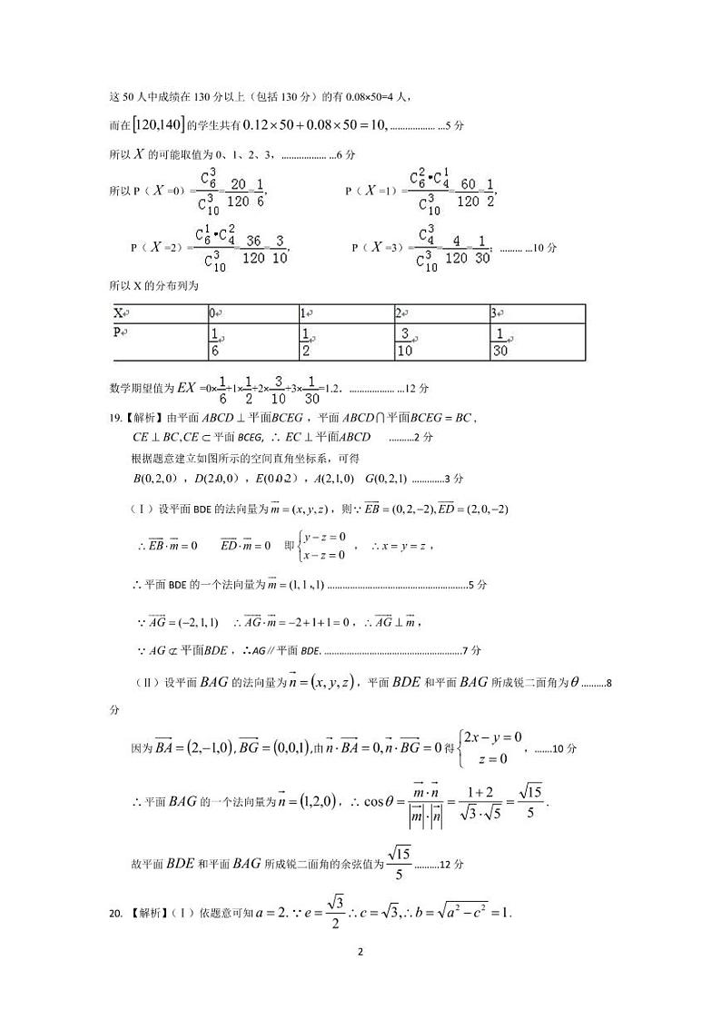 高三理科数学入学考试参考答案和解析第2页