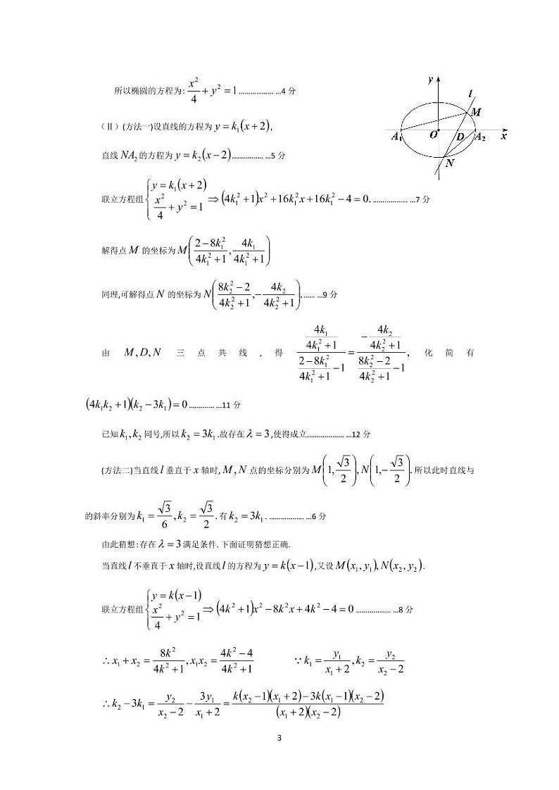 高三理科数学入学考试参考答案和解析第3页