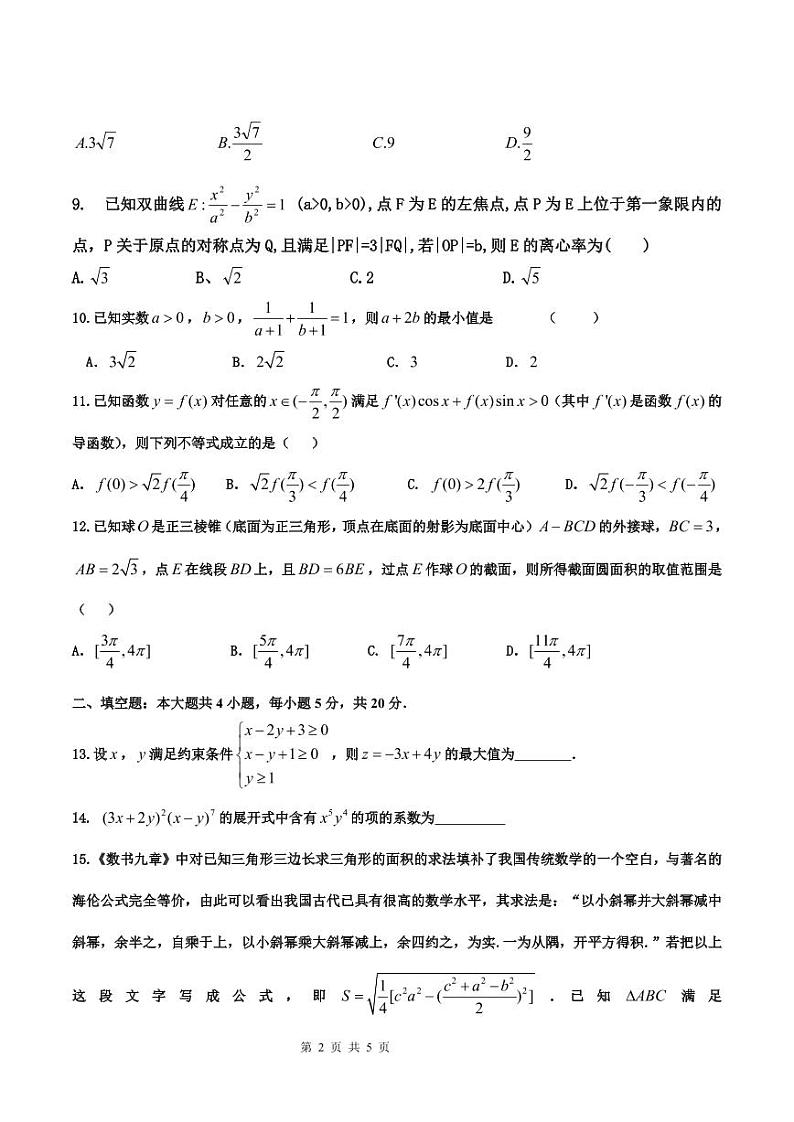 丰城中学2022-2023学年下学期高三年级入学考试理科数学试卷第2页