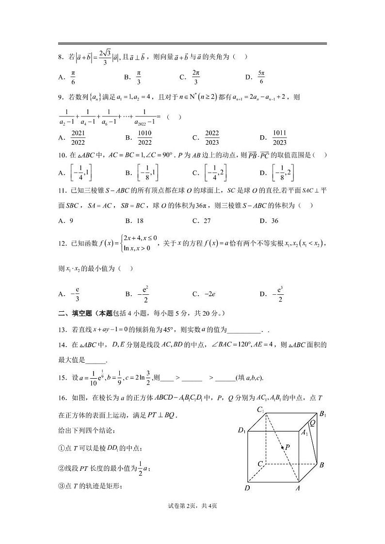 2022-2023学年江西省丰城中学高三下学期入学考试数学（文）PDF版含答案02