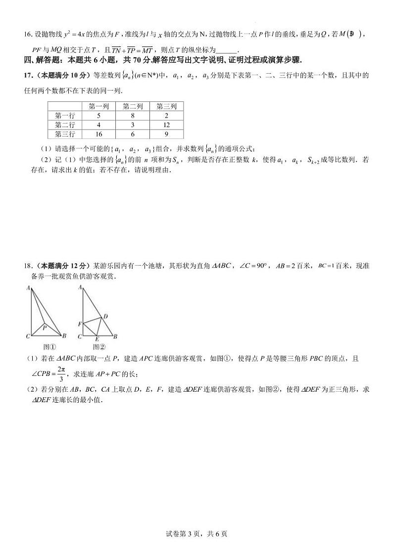 安徽省合肥一中等六校教育研究会2022-2023学年高三下学期入学素质测试数学试题PDF版含答案03