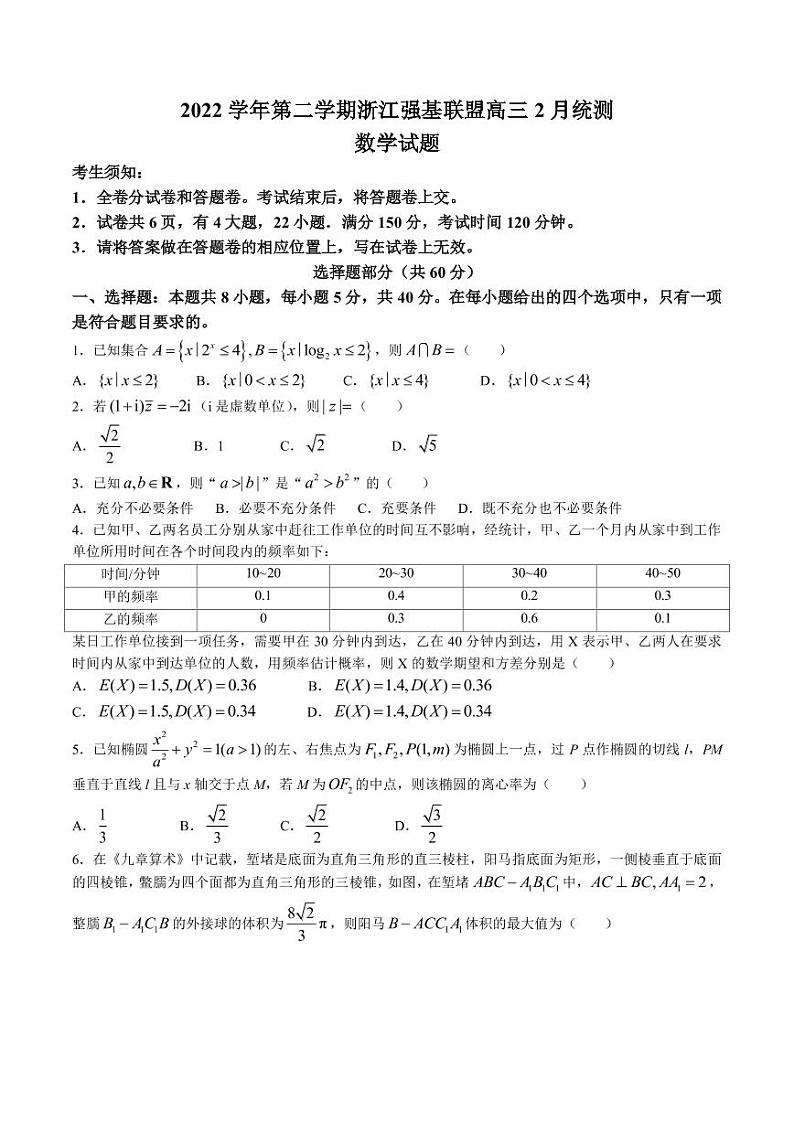 2022-2023学年浙江省强基联盟高三下学期2月月考统测试题数学PDF版含答案第1页