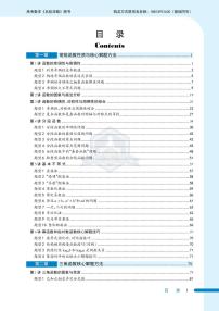 高考数学一轮大复习之名校攻略——上下册