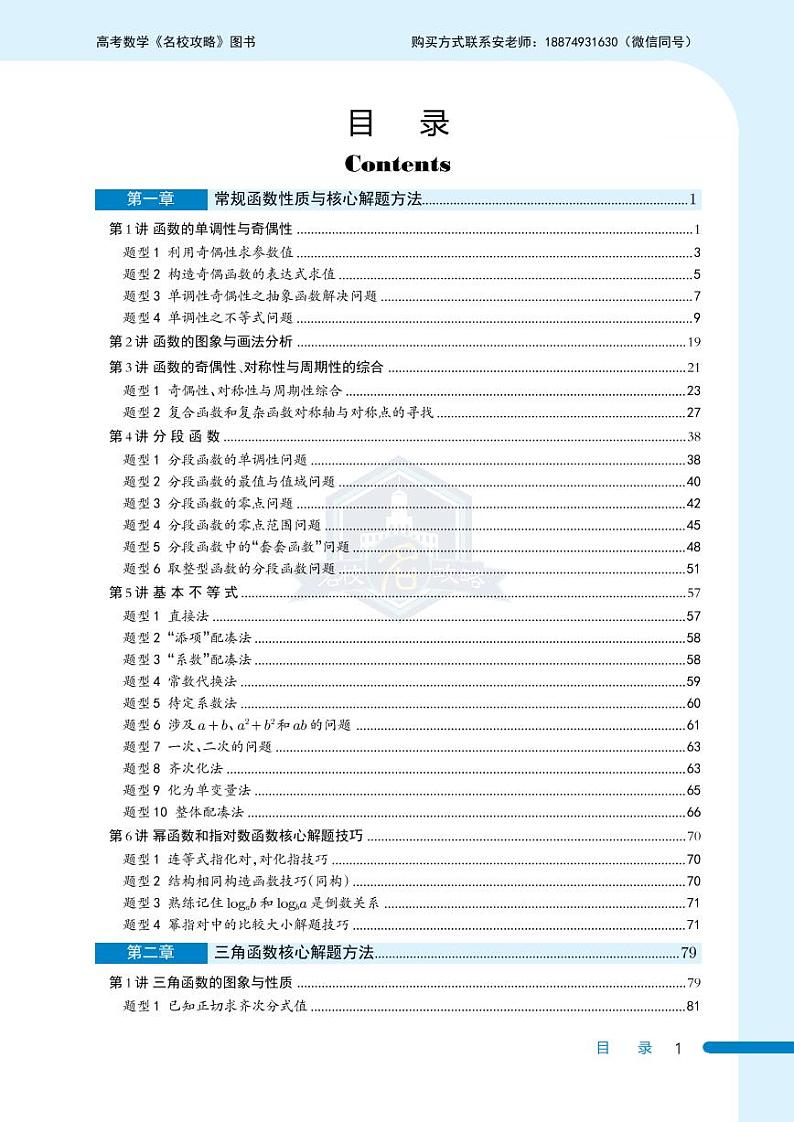名校攻略——上册第1页