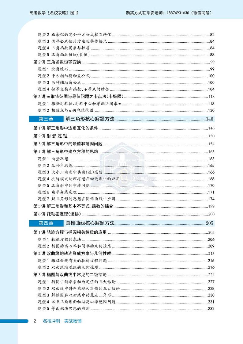 名校攻略——上册第2页