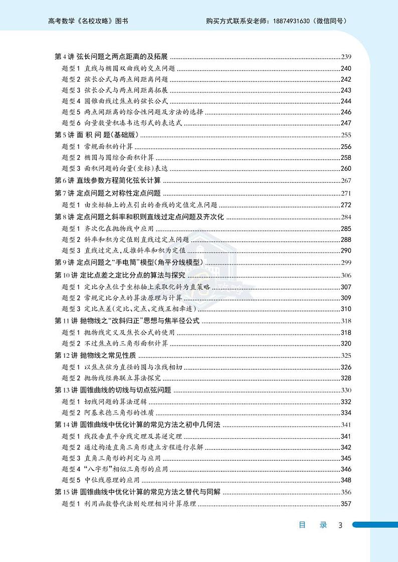 名校攻略——上册第3页