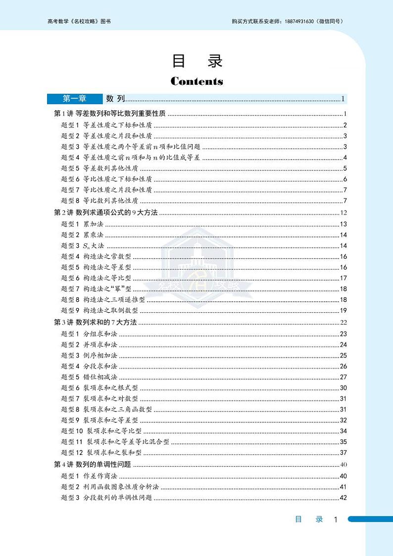 名校攻略——下册第1页