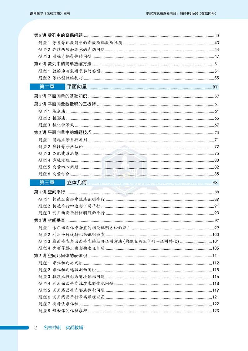 名校攻略——下册第2页
