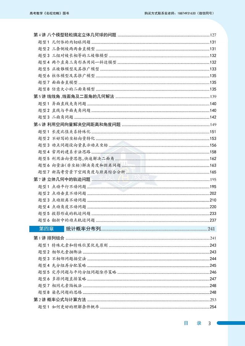 名校攻略——下册第3页
