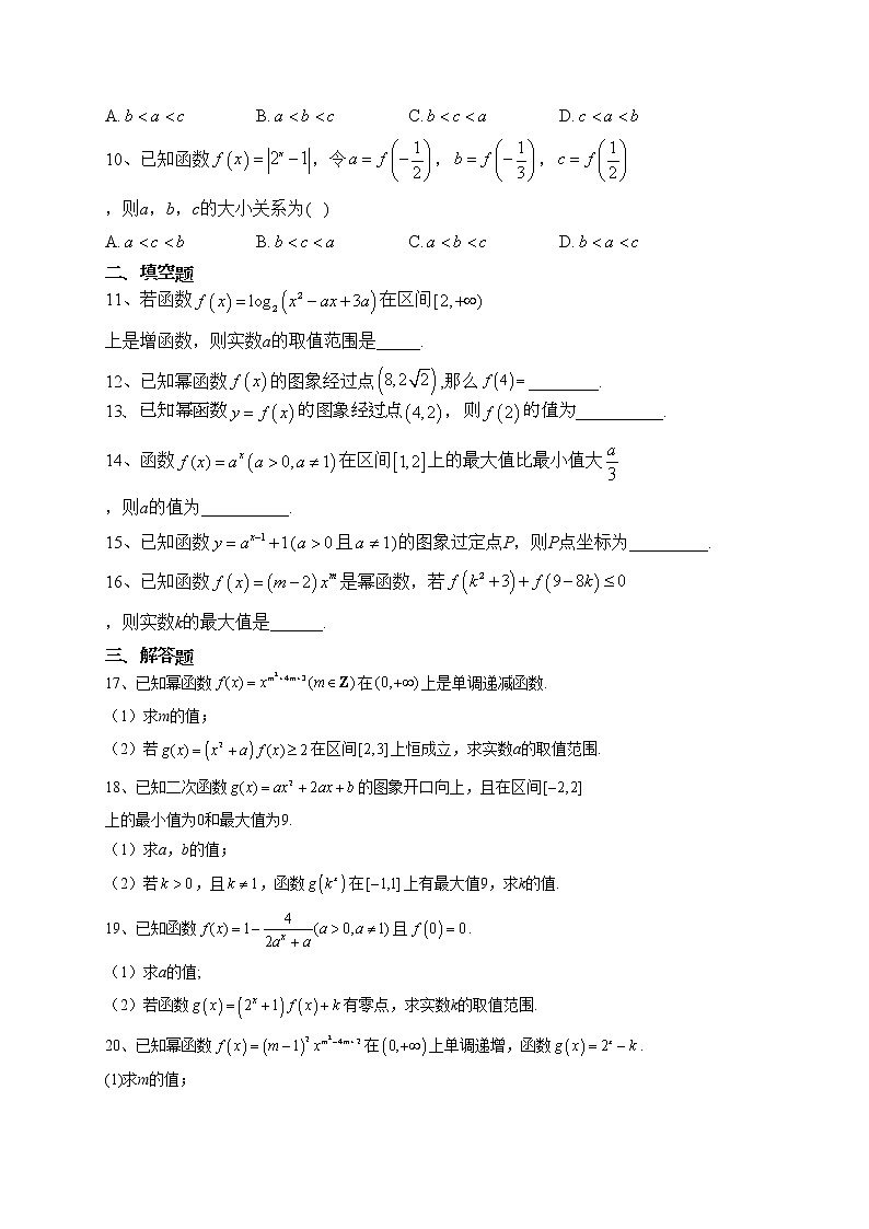 2022-2023学年苏教版（2019）必修一第六章幂函数、指数函数和对数函数单元测试卷（含答案）第2页
