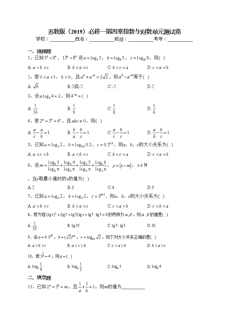 2022-2023学年苏教版（2019）必修一第四章指数与对数单元测试卷（含答案）第1页