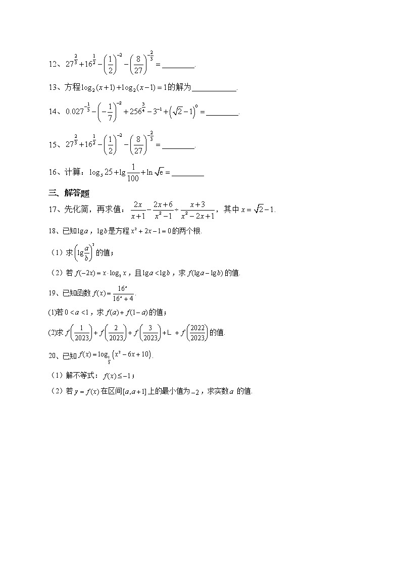 2022-2023学年苏教版（2019）必修一第四章指数与对数单元测试卷（含答案）第2页