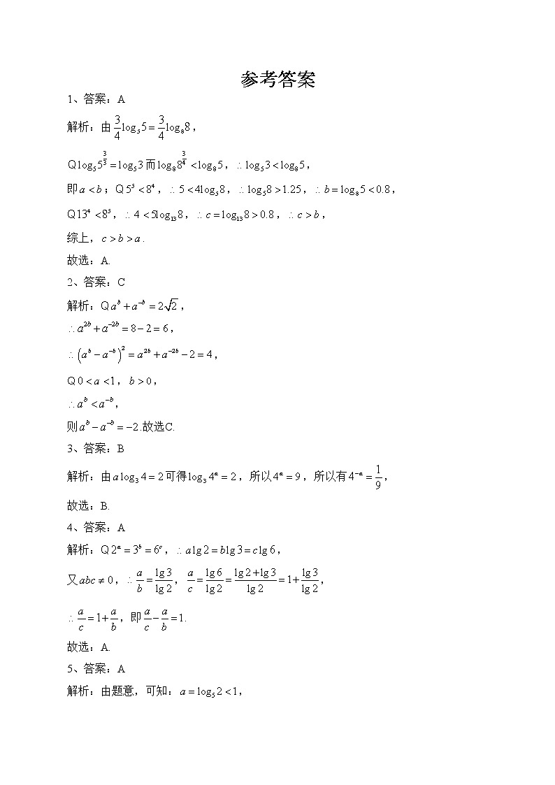 2022-2023学年苏教版（2019）必修一第四章指数与对数单元测试卷（含答案）第3页