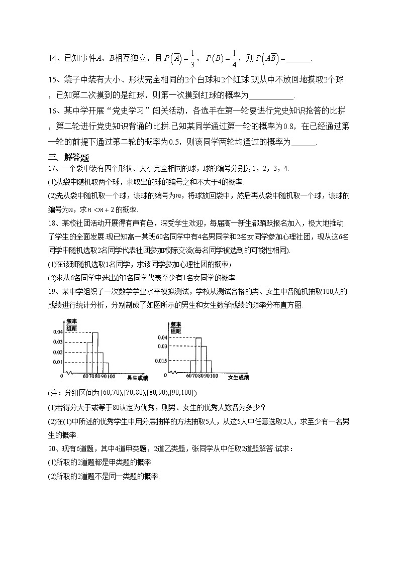 2022-2023学年苏教版（2019）必修二第十五章 概率单元测试卷（含答案）03