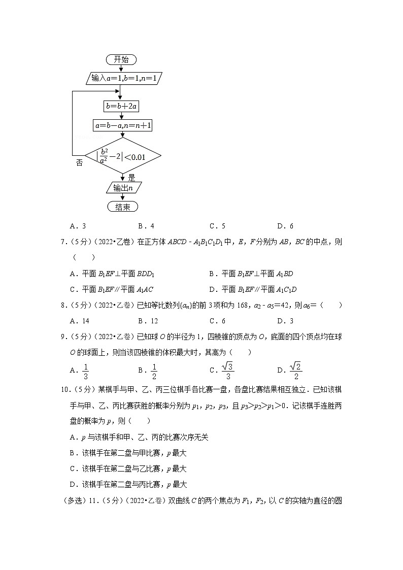 2022年宁夏高考数学试卷（理科）（乙卷）第2页